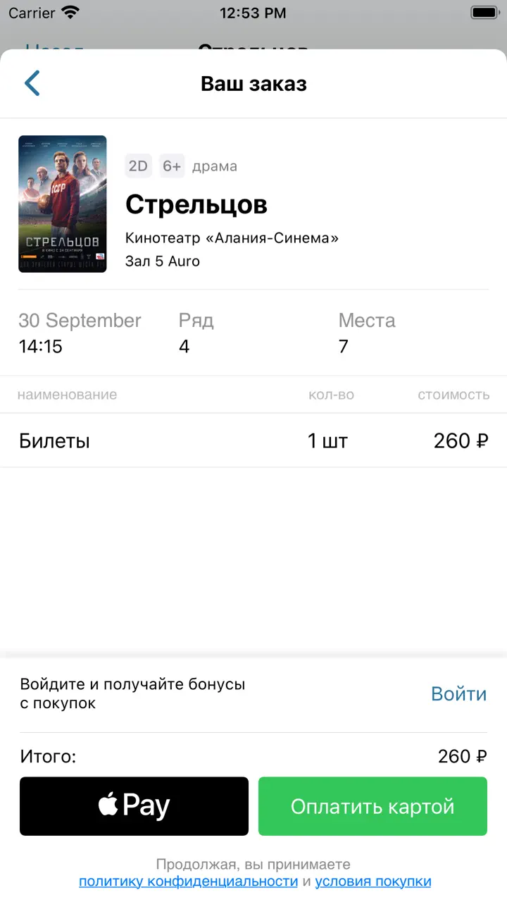 Кинотеатр Алания Синема App Store tela 10 de 10 (store): App Store