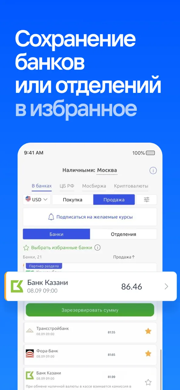 Bankiros Курс валют, Конвертер App Store pantalla 5 de 7 (store): App Store