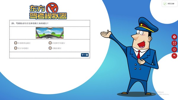 东方驾考模拟器|Chinese Driving License Test Screenshots pantalla 3 de 5 (game): Gameplay