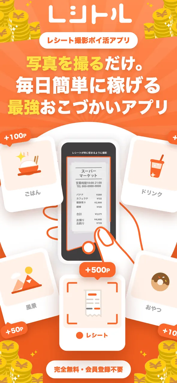 App Store flow in レシートポイ活ならレシトル！毎日簡単にポイ活、お小遣い稼ぎ