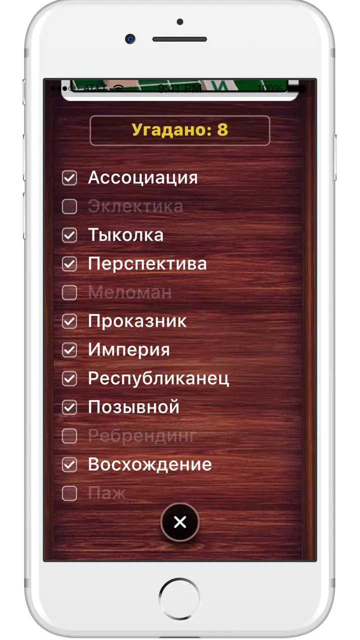 Веселуха: объяснять слова App Store screen 6 of 7 (store): App Store