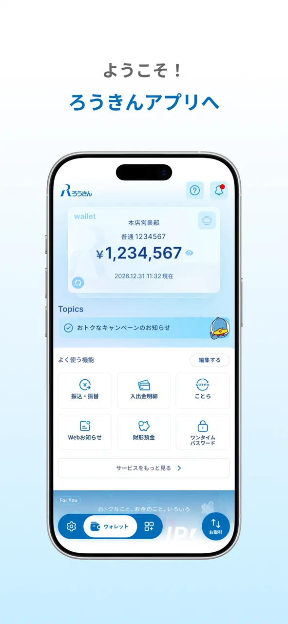 App Store flow in ろうきんアプリ
