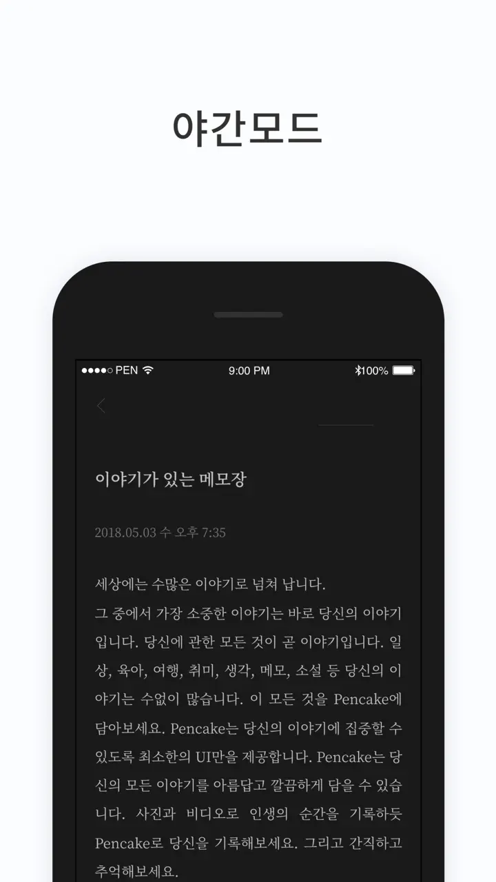 PenCake - 심플한 글쓰기 노트 일기장 App Store tela 6 de 7 (store): App Store
