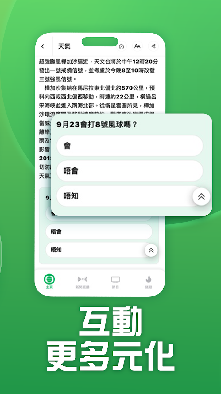 TVB新聞+ - 即時新聞、24小時直播及生活娛樂資訊 Google Play pantalla 4 de 6 (store): Google Play