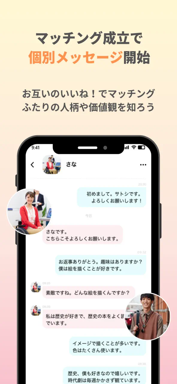 IRODORI-障害者の婚活/障害者の出会いマッチングアプリ App Store screen 6 of 8 (store): App Store