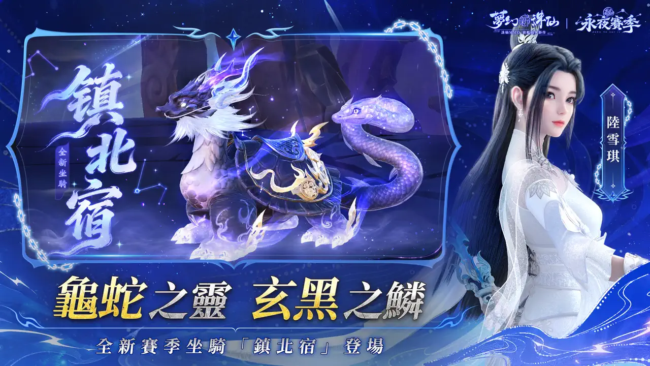 夢幻新誅仙 App Store tela 6 de 8 (store): App Store