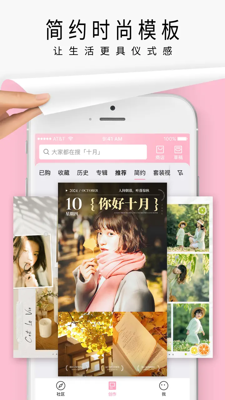 App Store flow in 简拼 - AI美学设计与仪式感记录