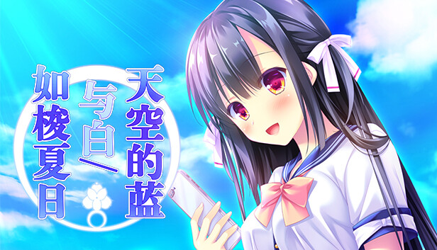 Screenshots flow in Sora no Ao to Shiro to