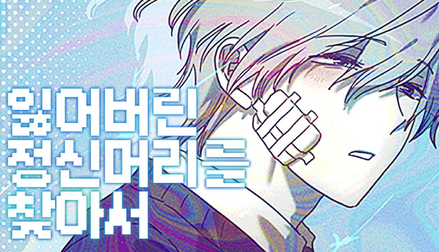 Screenshots flow in 잃어버린 정신머리를 찾아서