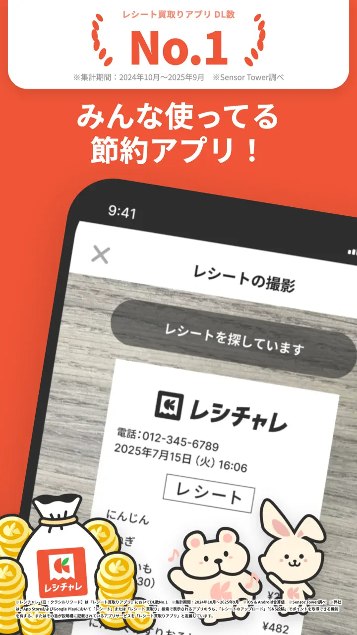 App Store flow in レシチャレ by クラシル レシートがお金に変わる節約アプリ