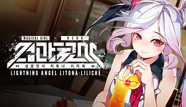 Screenshots flow in Lightning Angel Litona Liliche 섬광천사 리토나 리리셰