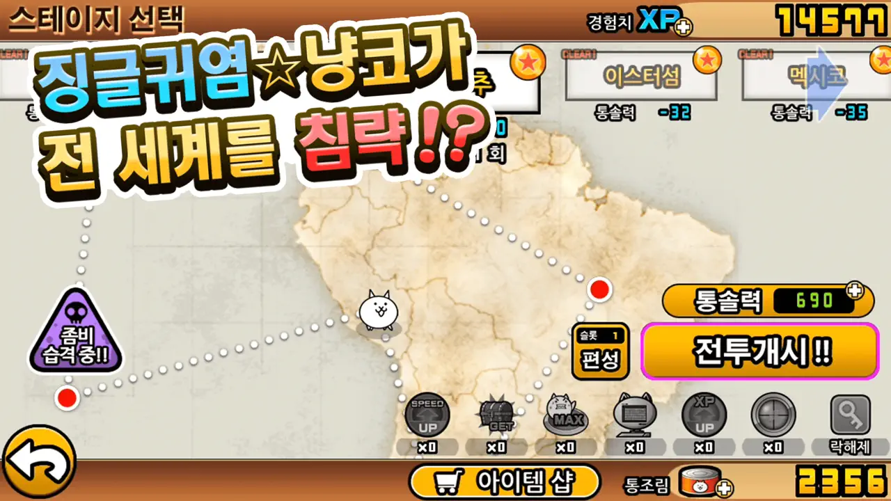 App Store flow in 냥코 대전쟁