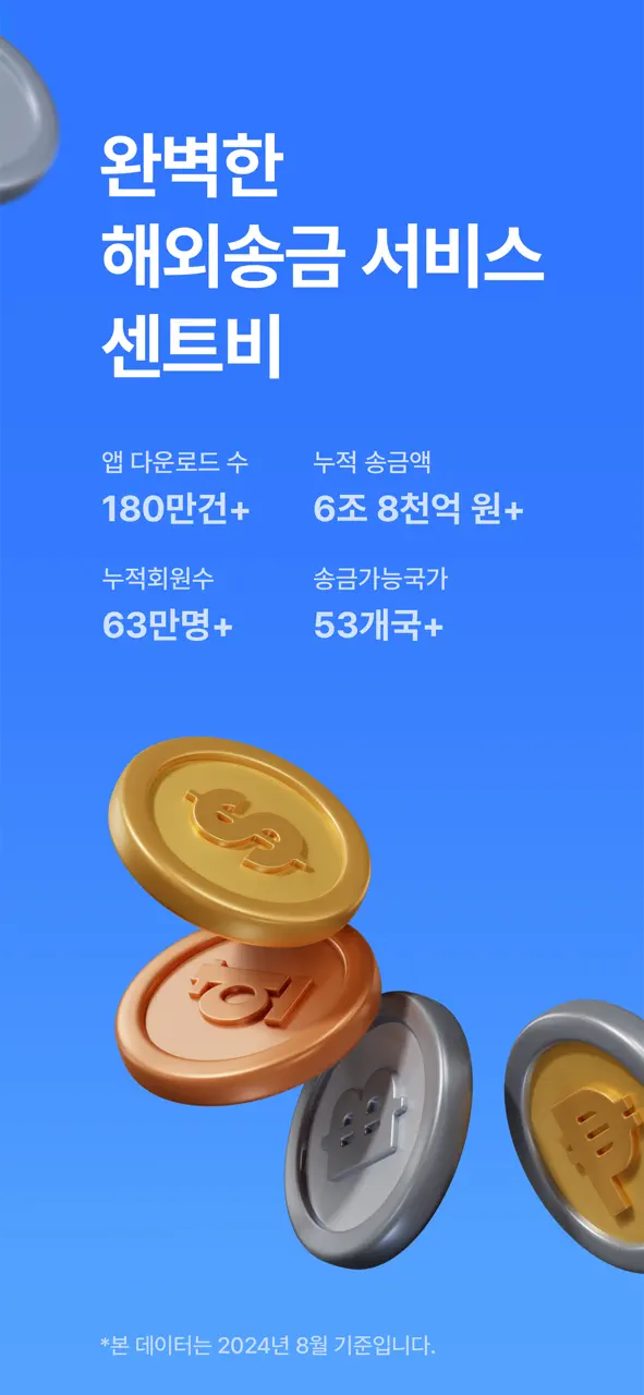 App Store flow in 센트비 (SENTBE)