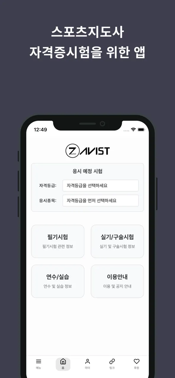 App Store flow in 자비스트 - 스포츠지도사