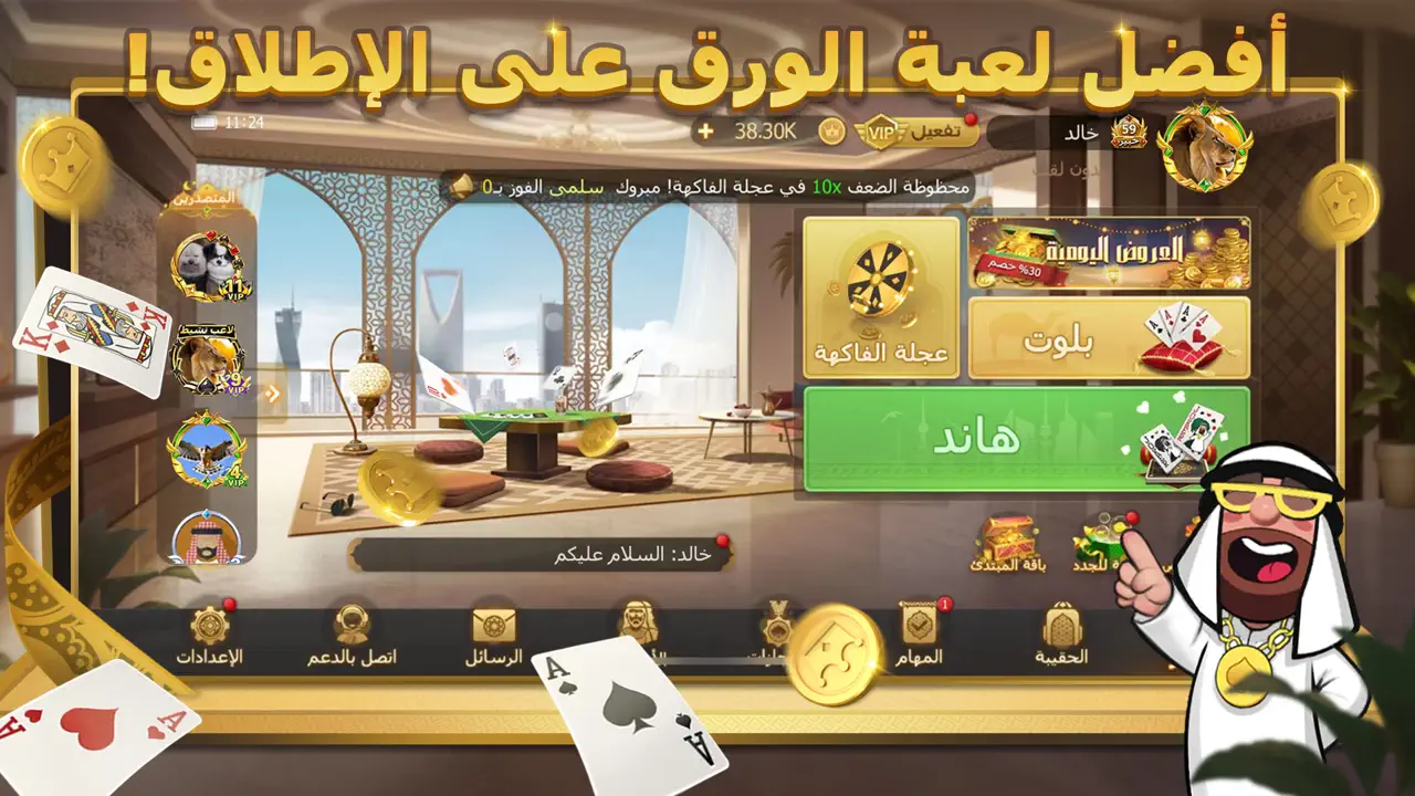 App Store flow in ملك الورق - هاند & بلوت