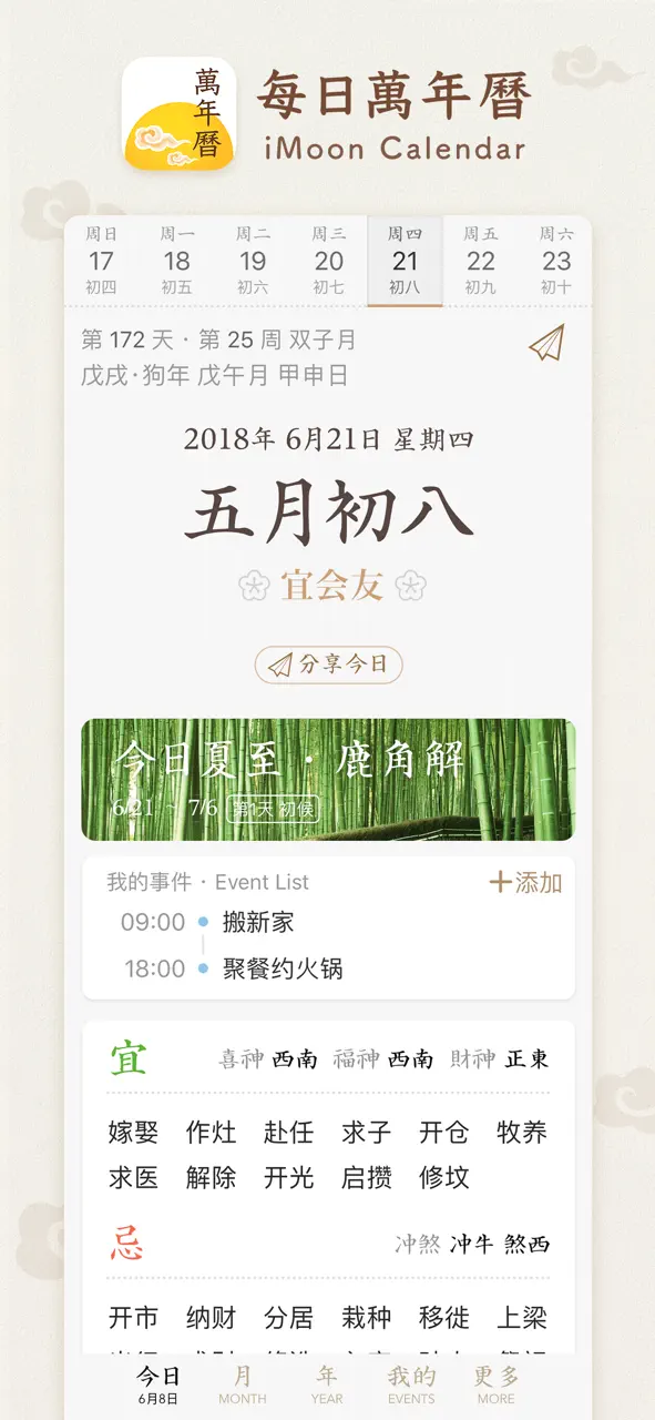 App Store flow in 每日萬年曆 · iMoon Calendar - 日曆黃曆