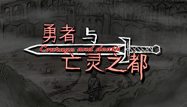 Screenshots flow in 勇者与亡灵之都