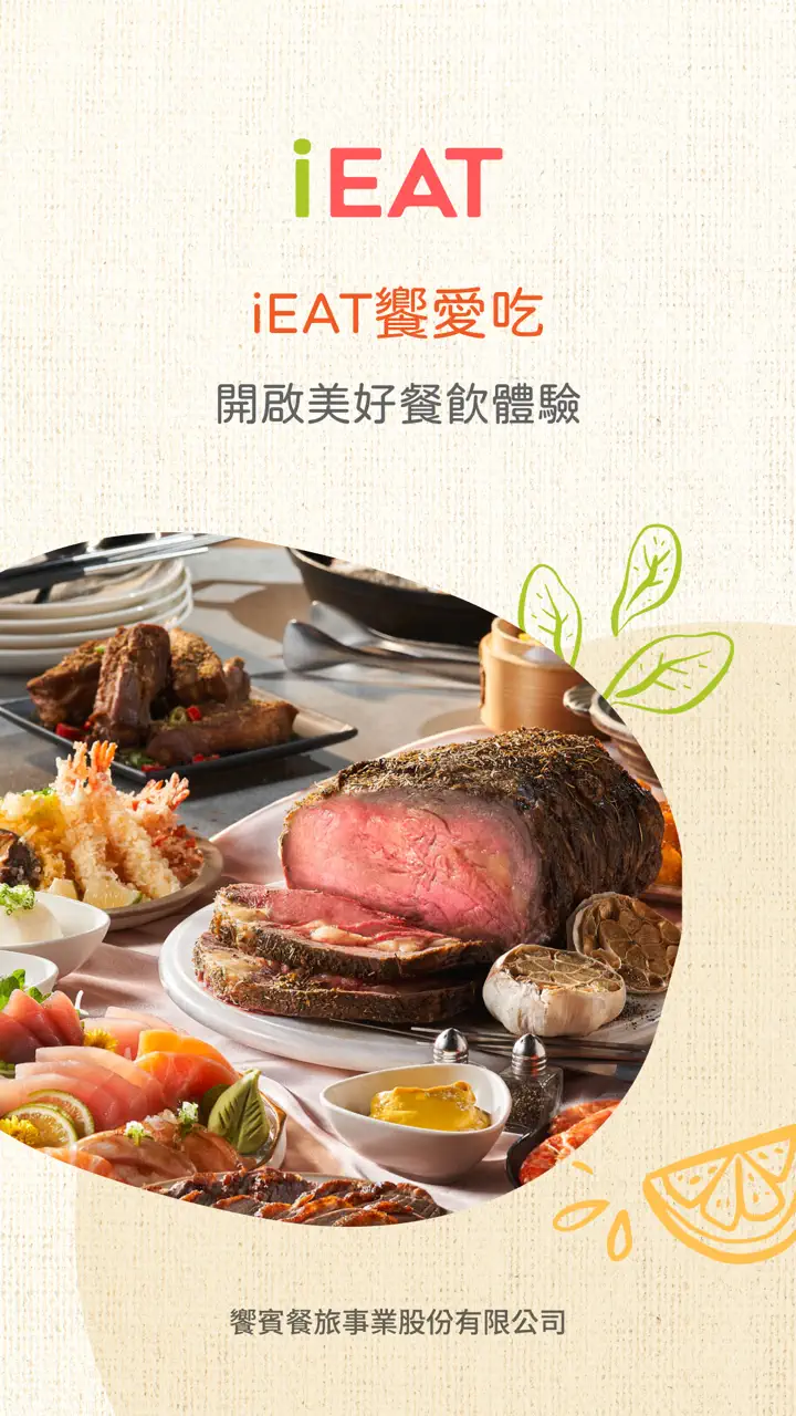 App Store flow in iEAT 饗愛吃
