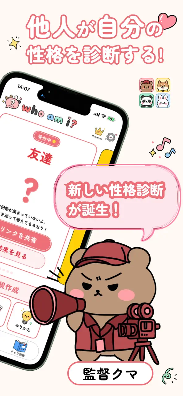 who am i? (フーエムアイ) | 他己診断アプリ App Store pantalla 2 de 6 (store): App Store