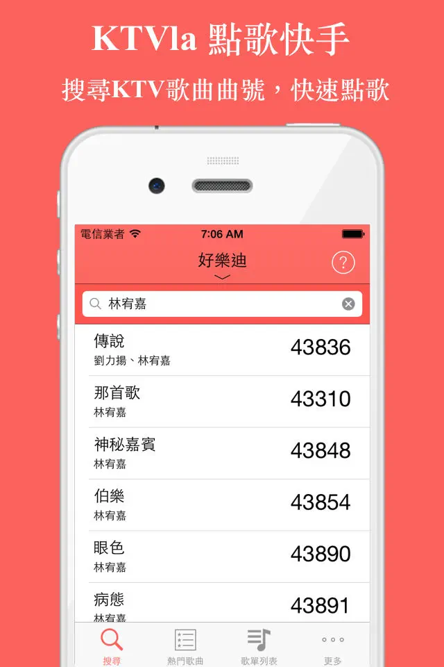 App Store flow in KTVla 點歌快手