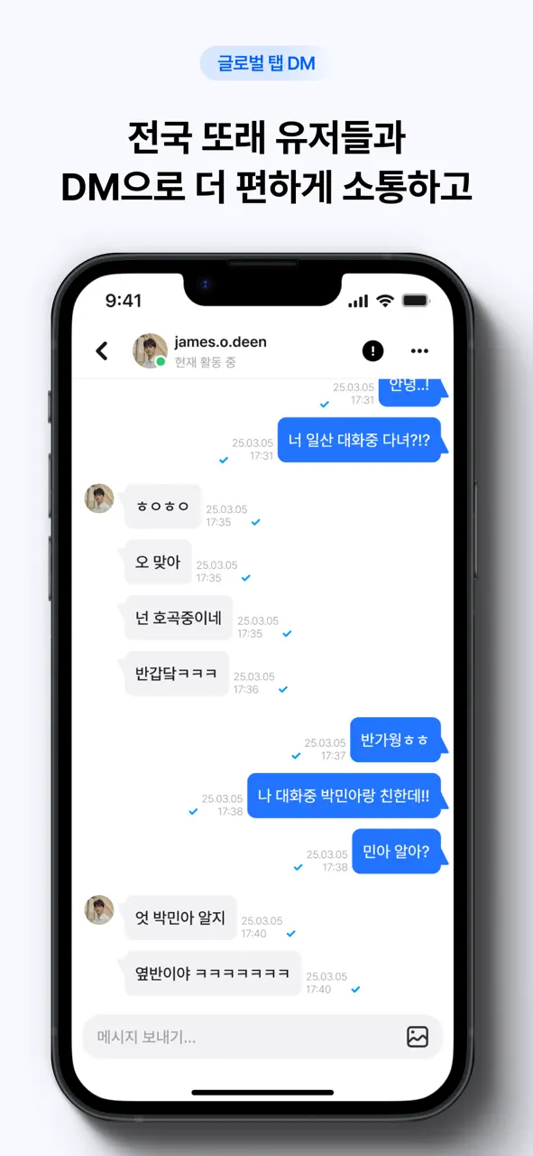 OMG - 중고등학생 전용 SNS App Store pantalla 7 de 8 (store): App Store