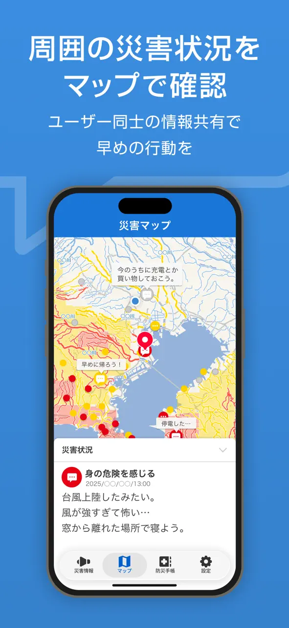 Yahoo!防災速報 App Store pantalla 6 de 8 (store): App Store