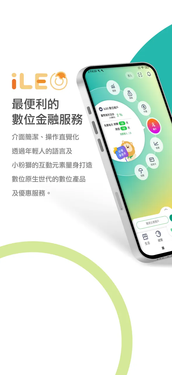 App Store flow in 第一銀行 iLEO