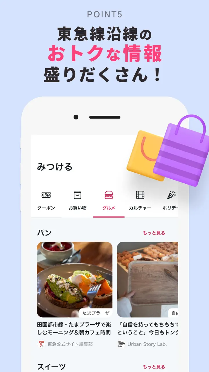 Tokyu Plus App Store screen 7 of 8 (store): App Store