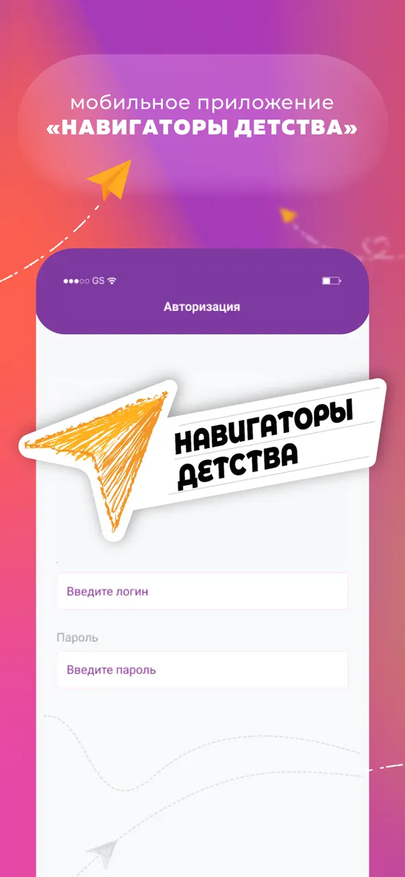 App Store flow in Навигаторы Детства