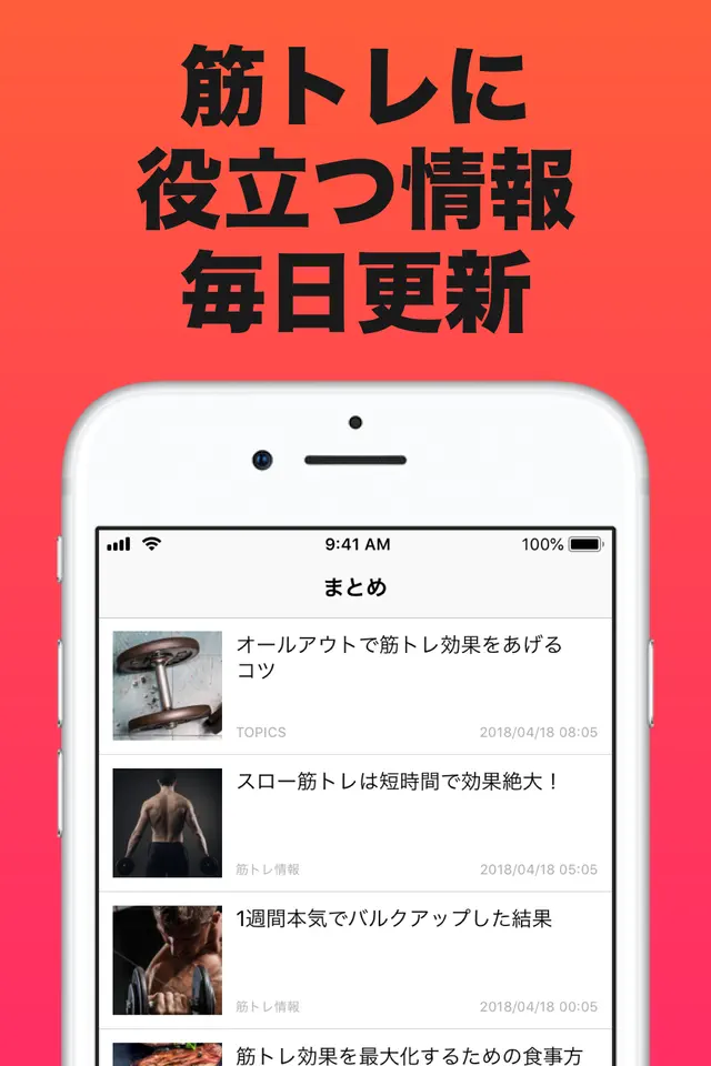 App Store flow in 筋トレ まとめ