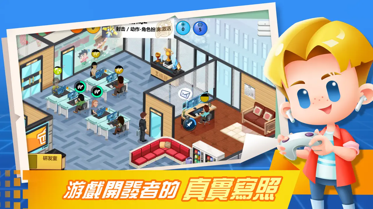App Store flow in 遊戲開發大亨