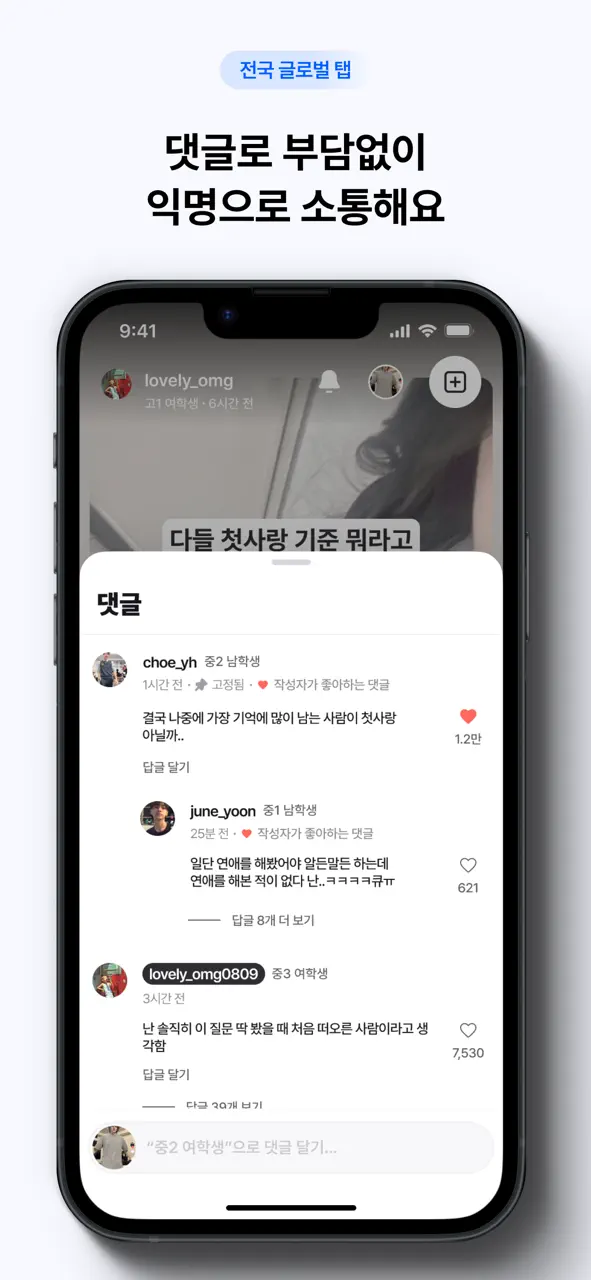 OMG - 중고등학생 전용 SNS App Store pantalla 6 de 8 (store): App Store