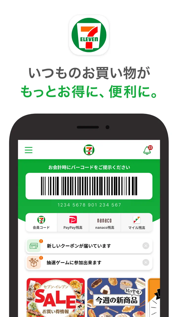 App Store flow in セブン‐イレブンアプリ