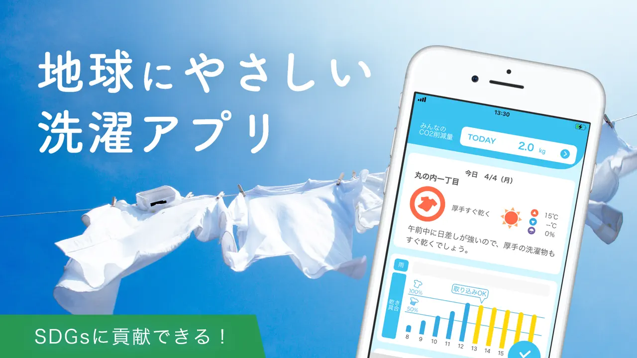 App Store flow in はれほす - SDGsに貢献できる洗濯アプリ