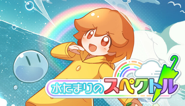 Screenshots flow in 水たまりのスペクトル