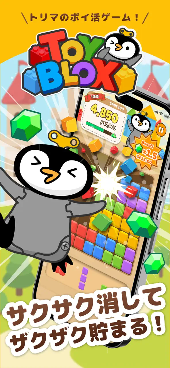 App Store flow in TOY BLOX トイブロックス-トリマ公式ブロックパズル