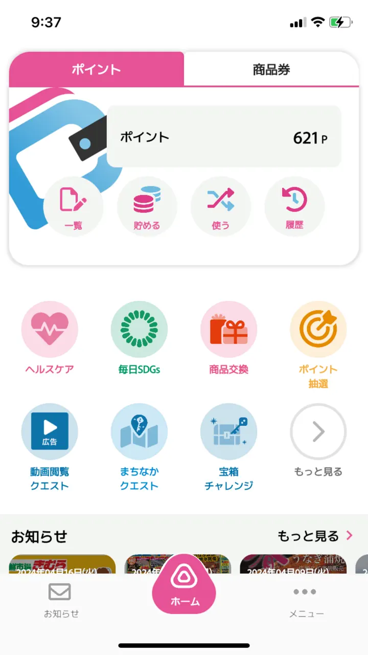 App Store flow in マイデジ