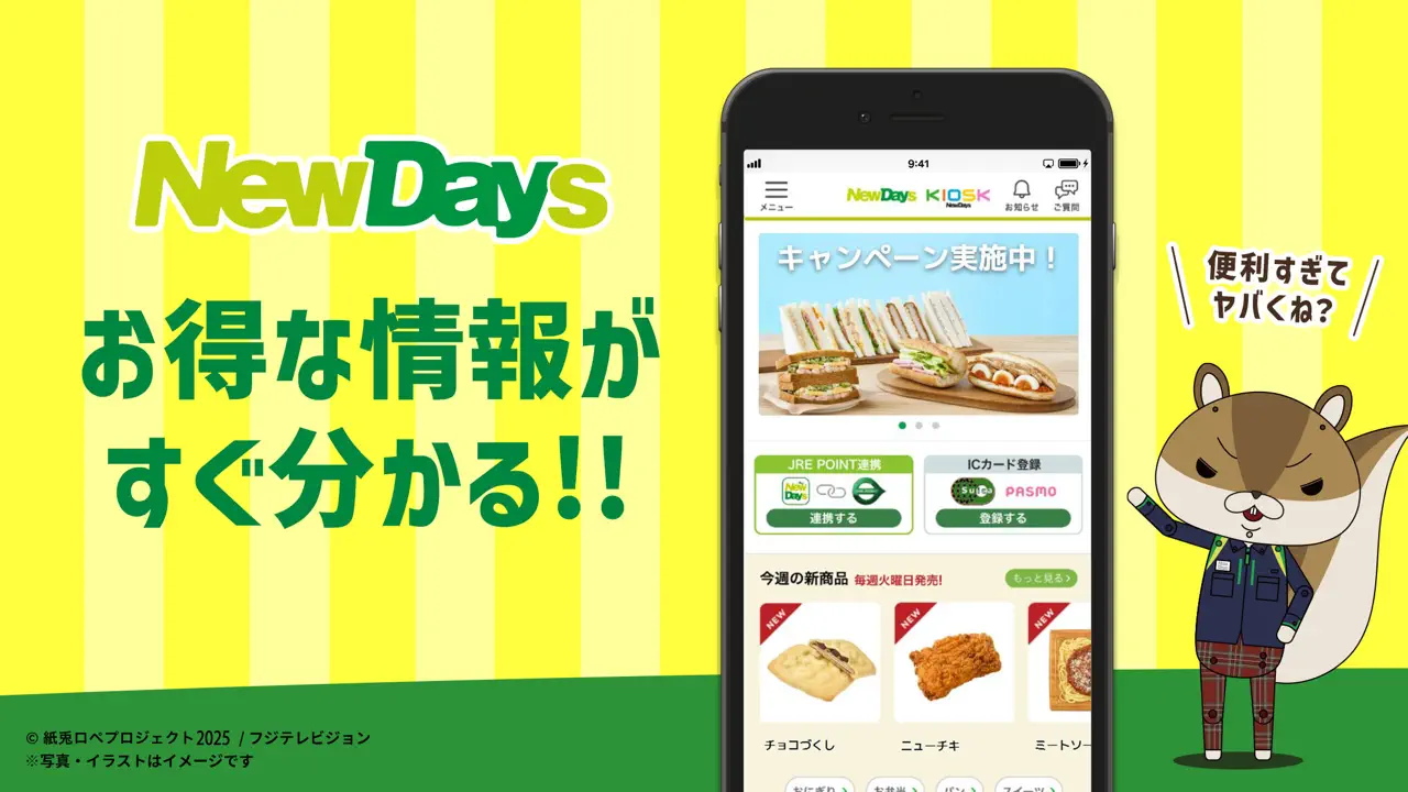 App Store flow in NewDaysアプリ　JR東日本の駅のコンビニNewDays