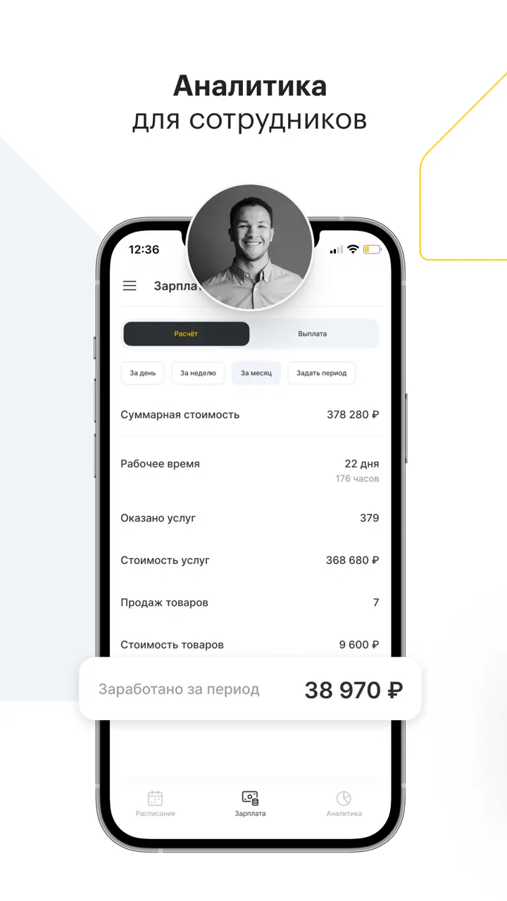 YCLIENTS автоматизация бизнеса App Store pantalla 7 de 9 (store): App Store