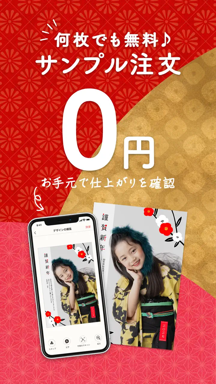 年賀状 2027 - スマホで年賀状 年賀状アプリ App Store tela 8 de 10 (store): App Store