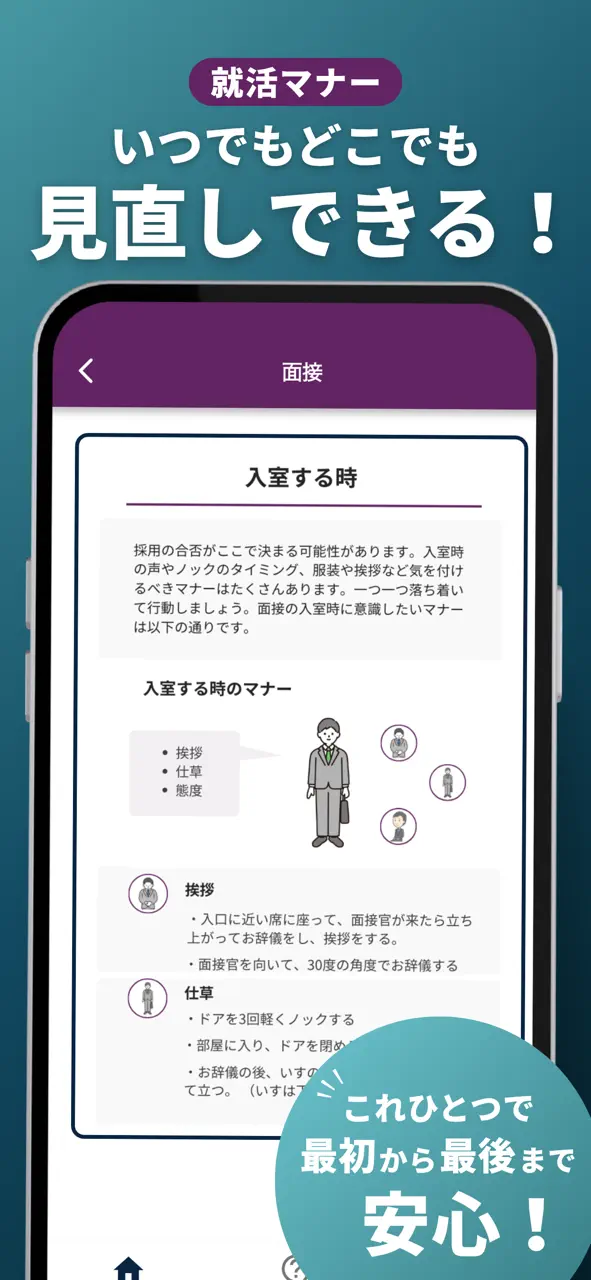 就活テンプレ｜メール・電話・マナー対策 27/28卒向け App Store tela 6 de 6 (store): App Store