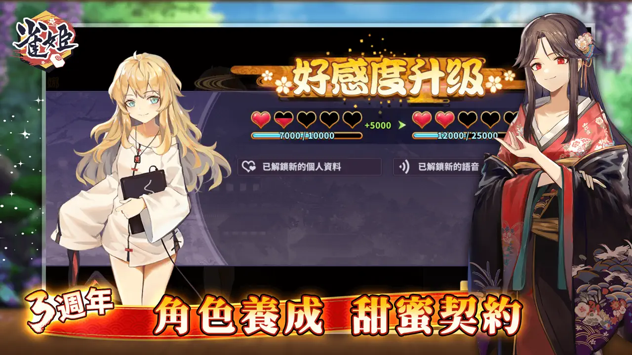 雀姬 App Store screen 10 of 10 (store): App Store
