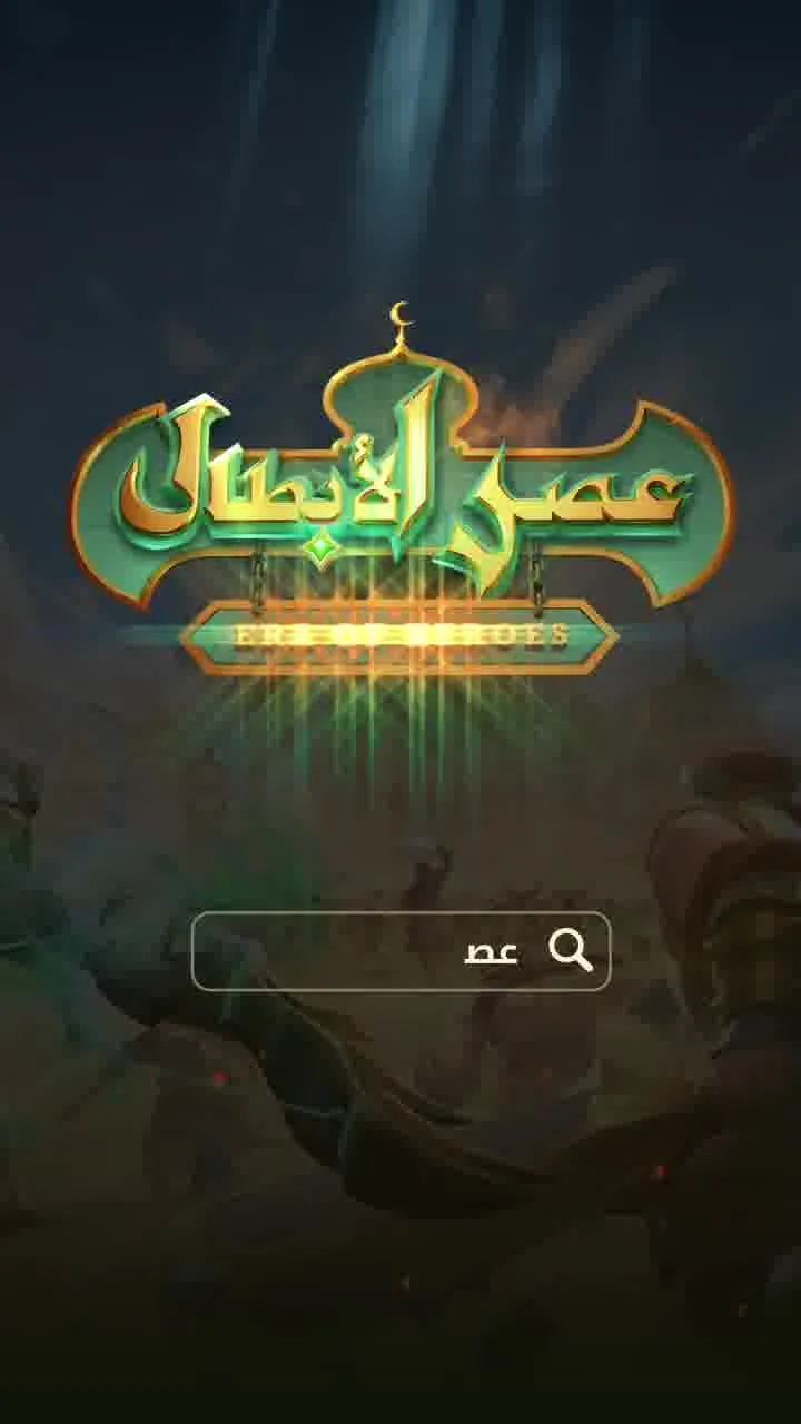 عصر الأبطال كيف سافرت عبر الزمن إلى هذه اللعبة! pantalla 1 de 1 (ad): Instagram