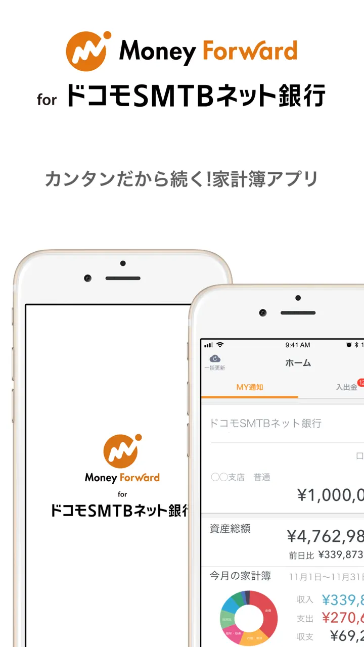 App Store flow in マネーフォワード for ドコモＳＭＴＢネット銀行
