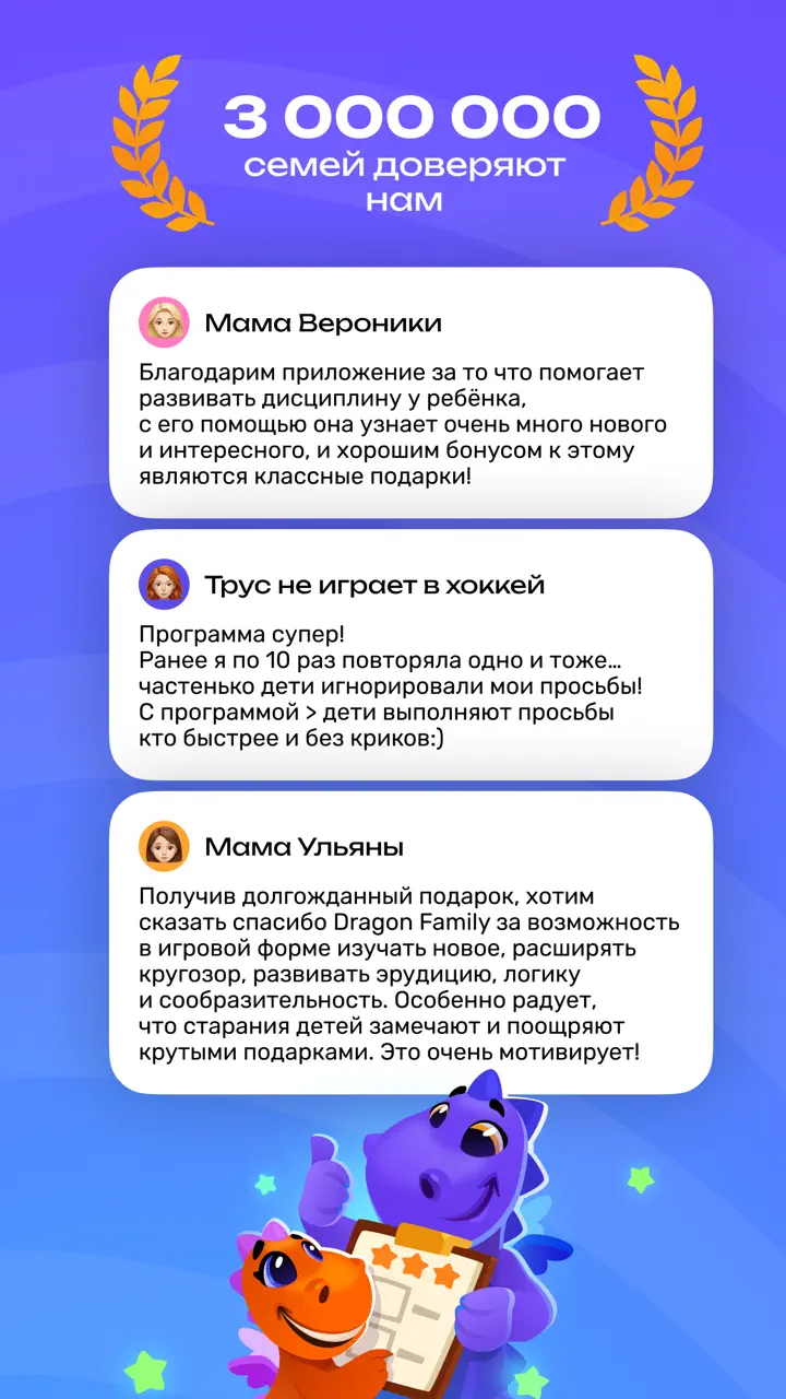 Dragon Family - Копи на мечту! App Store screen 9 of 9 (store): App Store