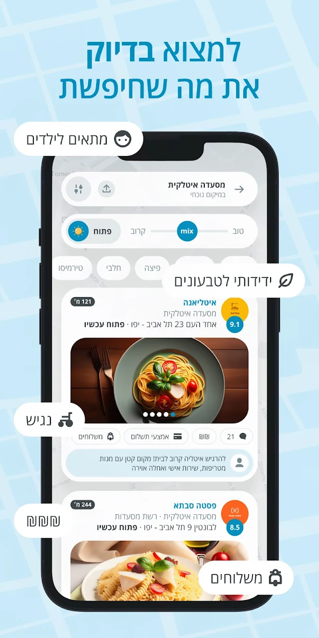 Google Play flow in איזי easy - לדעת מה קורה סביבך