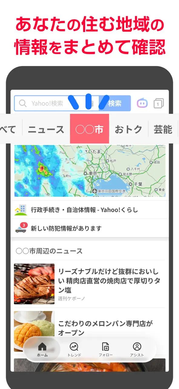 Yahoo! JAPAN App Store pantalla 9 de 10 (store): App Store