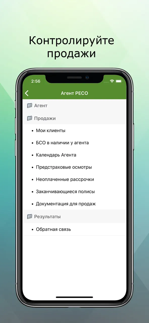 App Store flow in РЕСО офис
