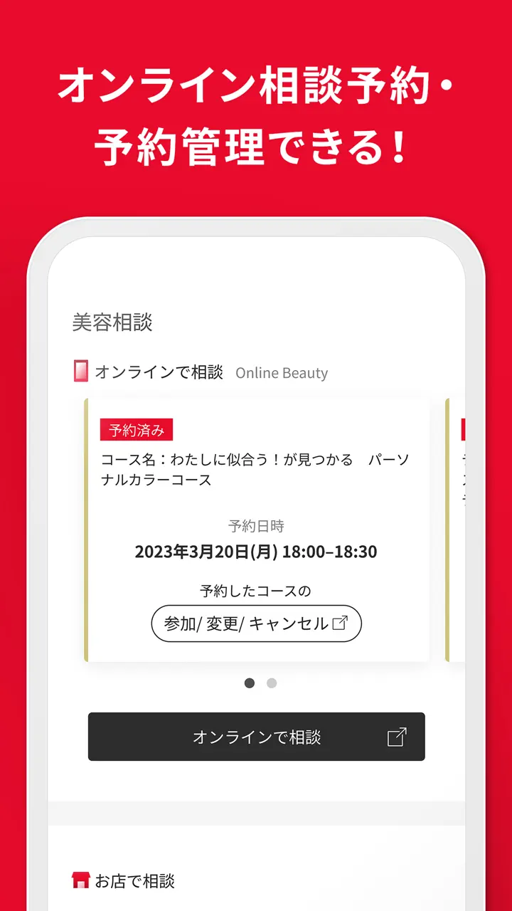 Beauty Key-資生堂メンバーシップアプリ App Store pantalla 6 de 6 (store): App Store