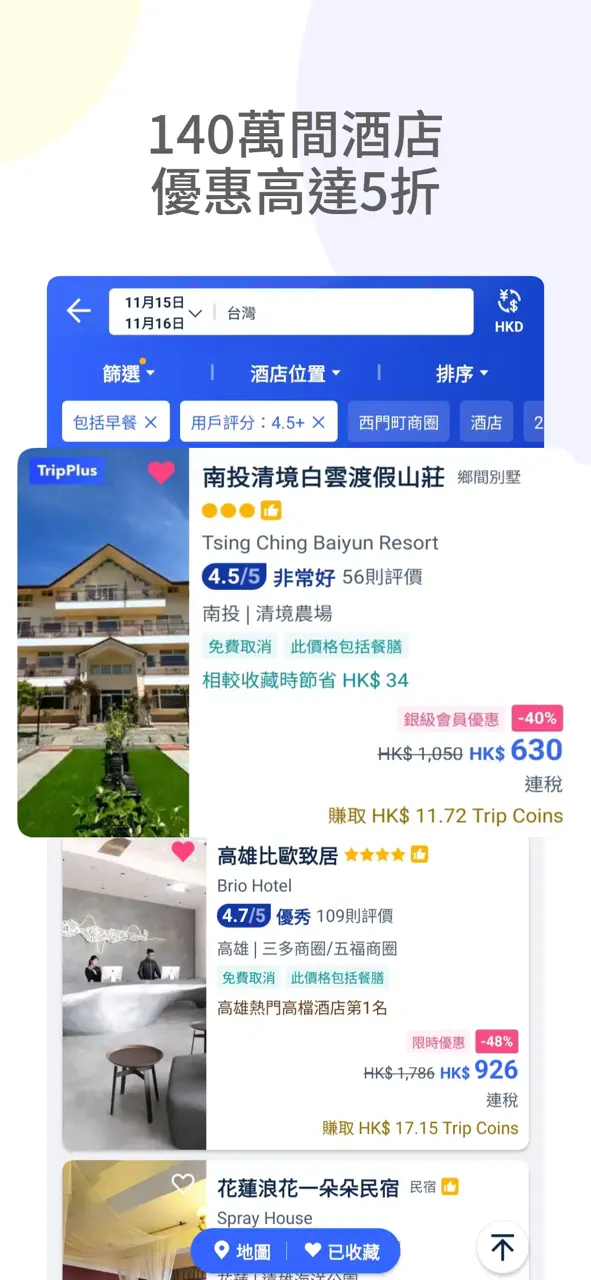 Trip.com - 酒店機票高鐵預訂平台 App Store pantalla 5 de 8 (store): App Store